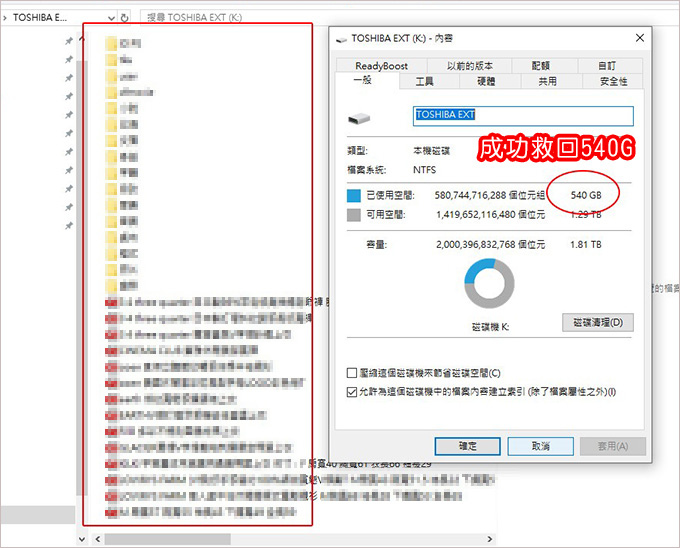 救回資料.jpg