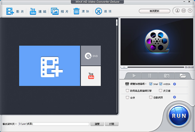 【軟體】WinX HD Video Converter De