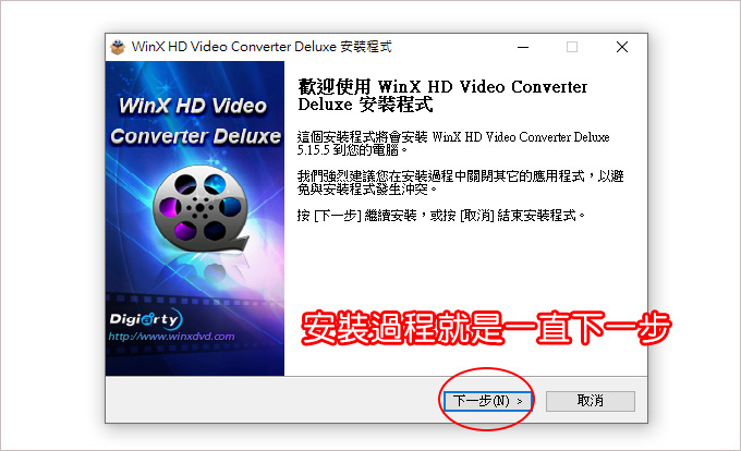【軟體】WinX HD Video Converter De