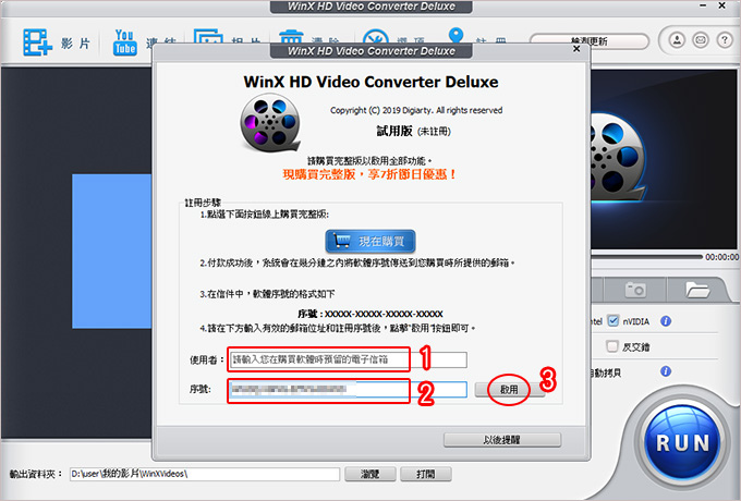 【軟體】WinX HD Video Converter De