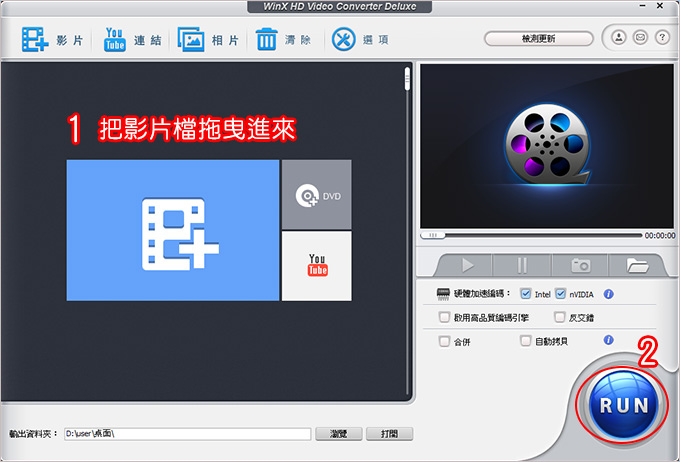 【軟體】WinX HD Video Converter De