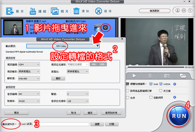 【軟體】WinX HD Video Converter De