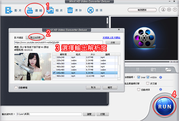 【軟體】WinX HD Video Converter De