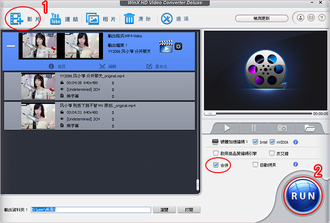 【軟體】WinX HD Video Converter De