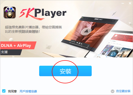 【免費常用軟體】5KPlayer：免費又好用的4K、5K 影