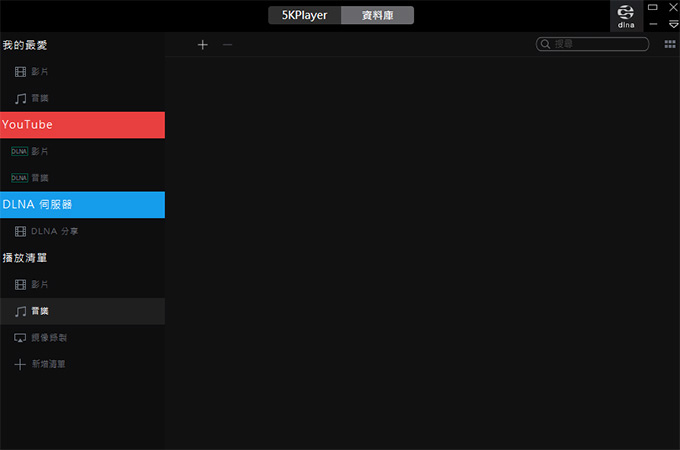 【免費常用軟體】5KPlayer：免費又好用的4K、5K 影