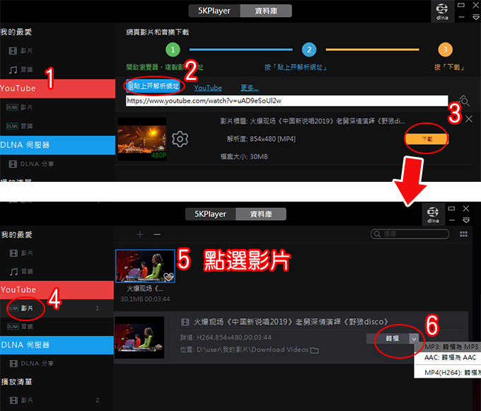 【免費常用軟體】5KPlayer：免費又好用的4K、5K 影