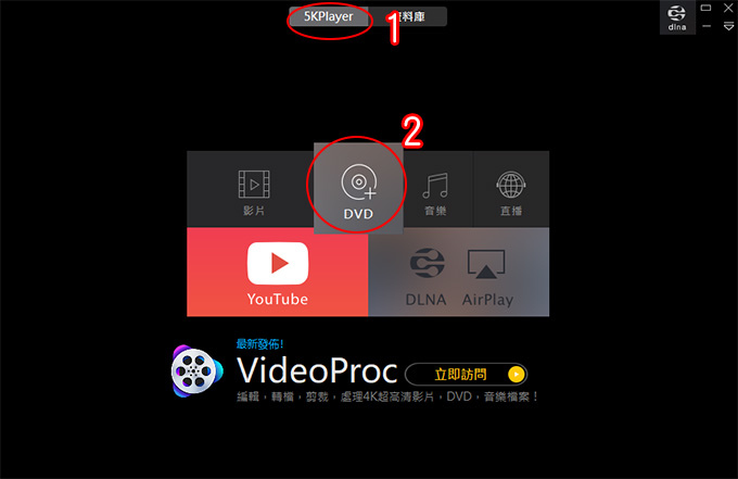 【免費常用軟體】5KPlayer：免費又好用的4K、5K 影