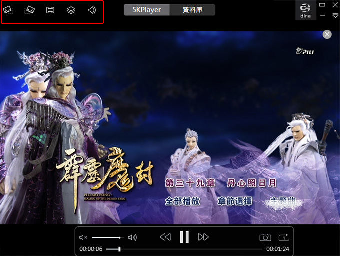 【免費常用軟體】5KPlayer：免費又好用的4K、5K 影