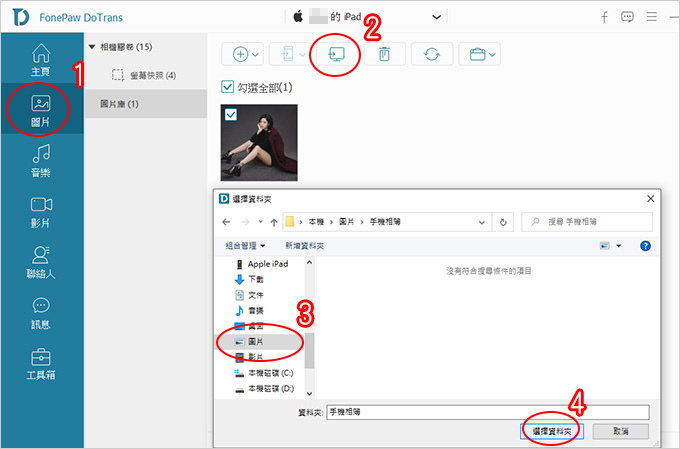 FonePaw-DoTrans--蘋果助手-09.jpg