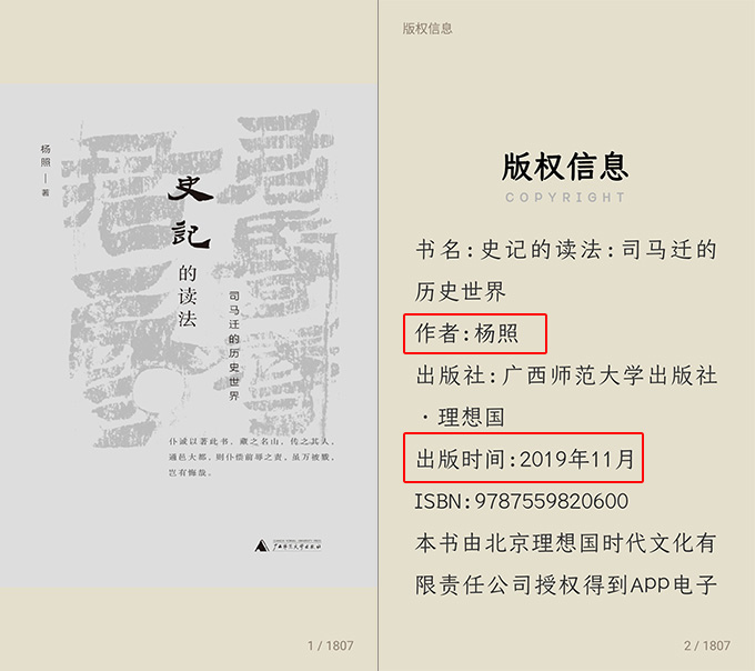 史記的讀法.jpg