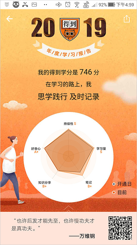 得到APP-2019年度報告-01.jpg