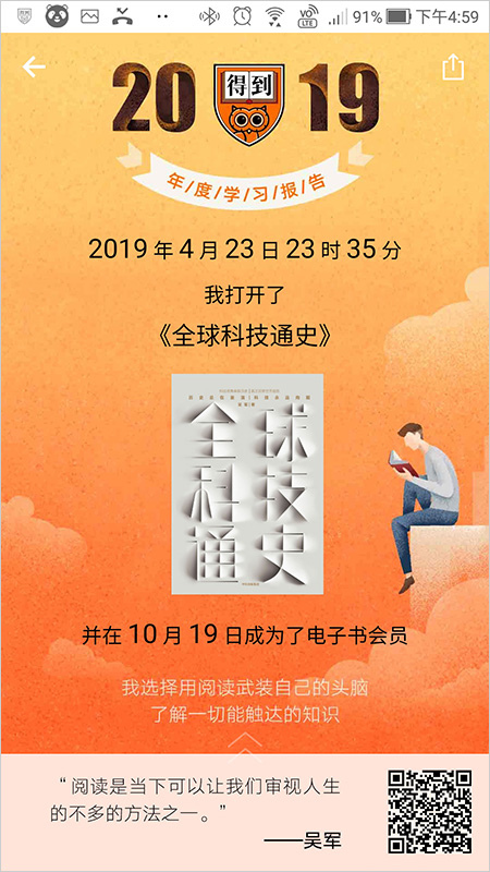 得到APP-2019年度報告-02.jpg