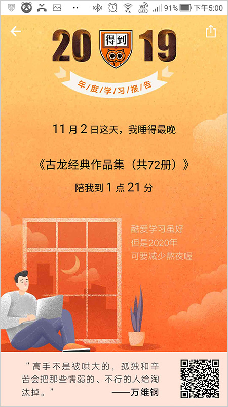 得到APP-2019年度報告-04.jpg