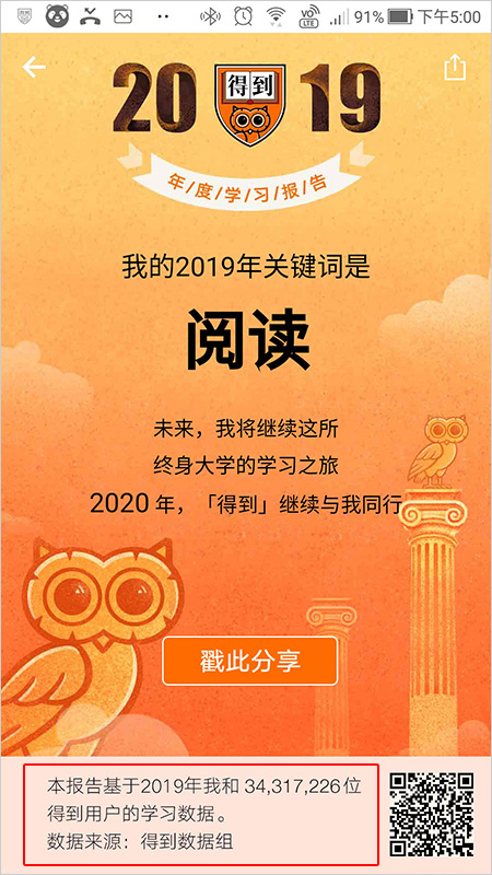 得到APP-2019年度報告-05.jpg