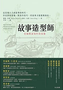 故事造型師.jpg