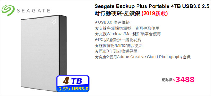Seagate-Backup-Plus-Portable-4TB-USB3.0-2.5吋行動硬碟.jpg