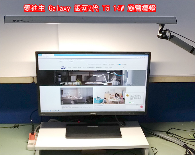 愛迪生-Galaxy-銀河2代-T5-14W-雙臂檯燈.jpg