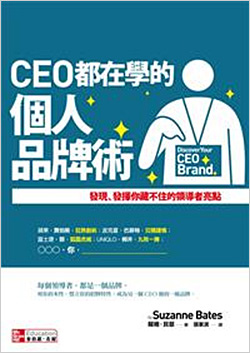 CEO都在學的個人品牌術.jpg