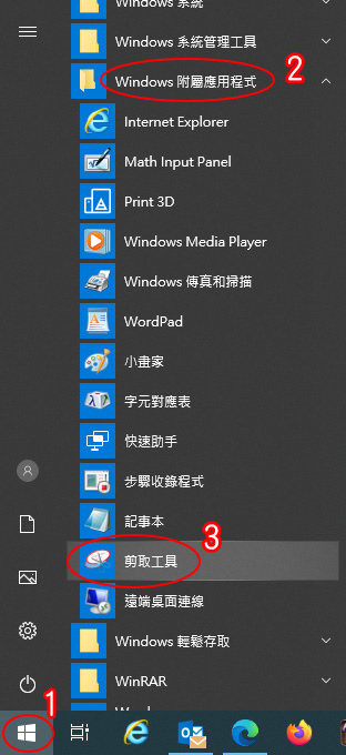 剪取工具.jpg