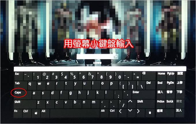 螢幕小鍵盤.jpg