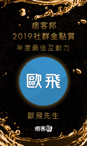 【部落格實戰】377 | 在痞客邦得獎有什麼用?  (202