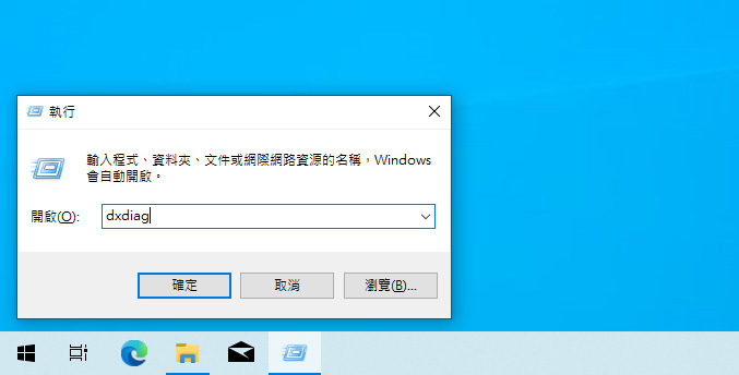 如何看電腦上的-DirectX-是哪一個版本？.jpg
