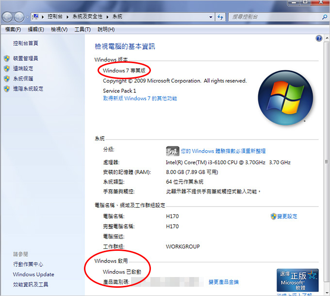 【系統升級問題】我的win7還沒升win10，目前使用是都O