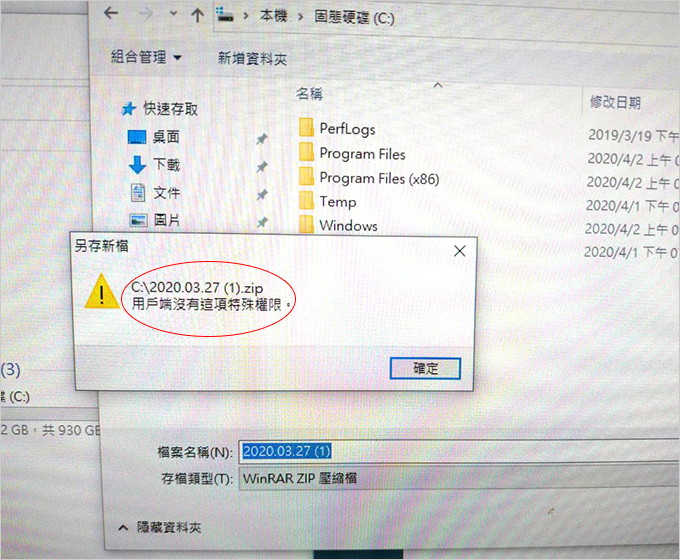 拒絕存取目的地資料夾.jpg