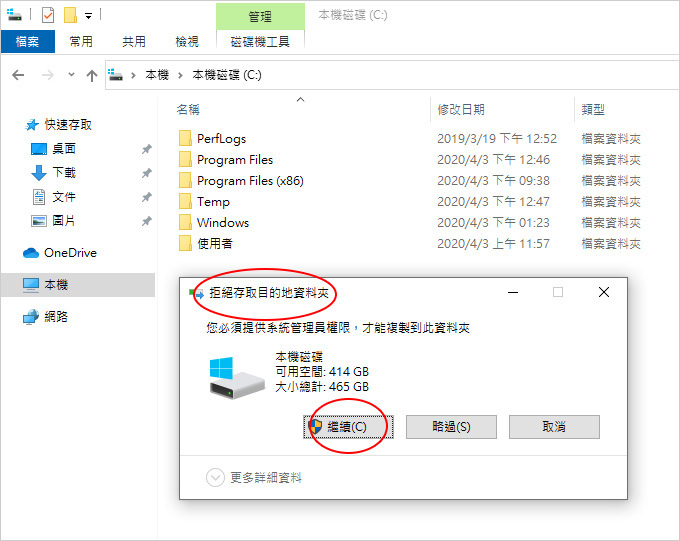 拒絕存取目的地資料夾-01.jpg