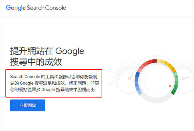 【部落格實戰】116 | Google Search Con