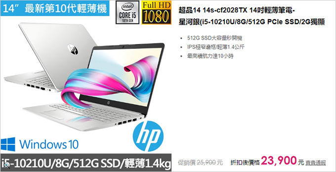 HP--14s-cf2028TX-14吋輕薄筆電.jpg