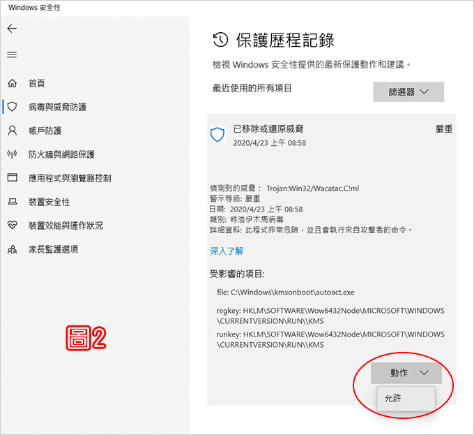 Windows-Defender防毒軟體.jpg
