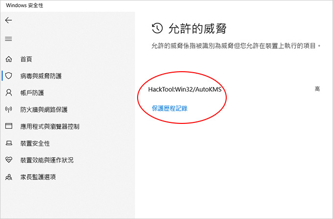 Windows-Defender防毒軟體.jpg