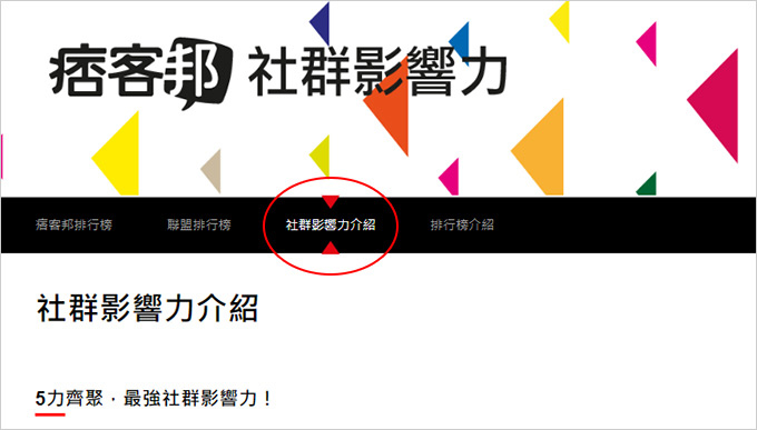 痞客邦社群影響力介紹.jpg