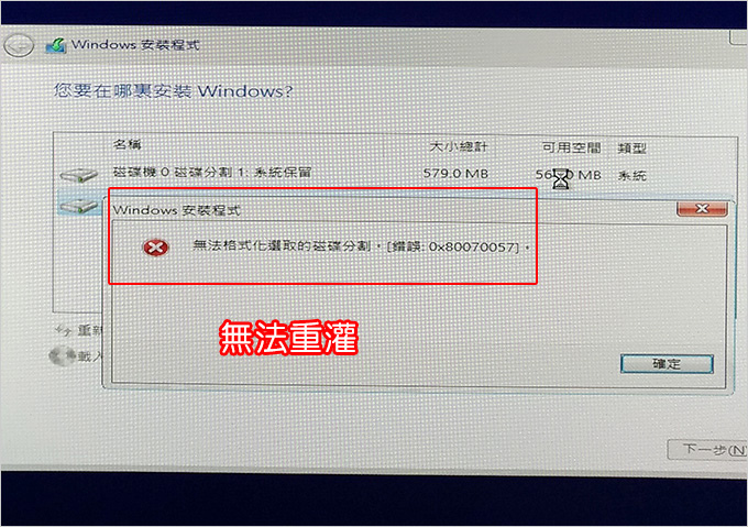 無法重灌.jpg