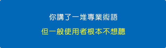 專業術語.jpg