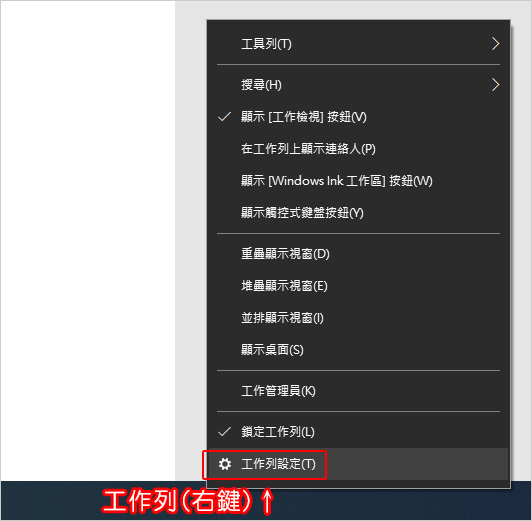工作列右鍵.jpg