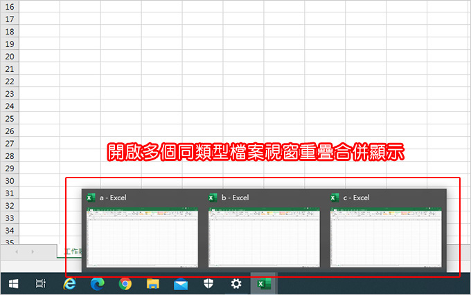開啟多個同類型檔案視窗如何重疊合併顯示.jpg
