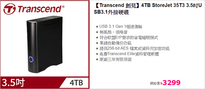 【Transcend-創見】4TB-StoreJet-35T3-3.5吋USB3.1外接硬碟.jpg