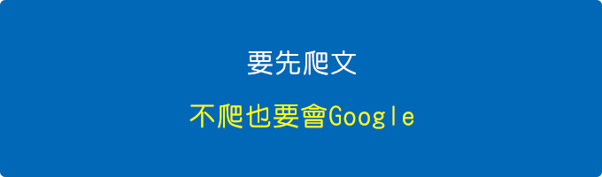 爬文.jpg