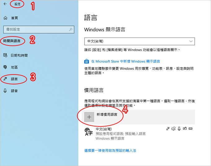 Win10-中文版改日文版-01.jpg
