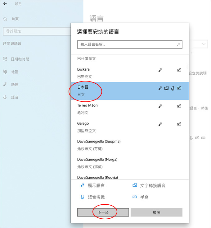 Win10-中文版改日文版-02.jpg