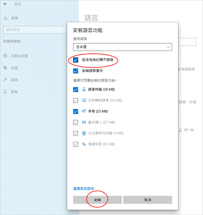 Win10-中文版改日文版-03.jpg
