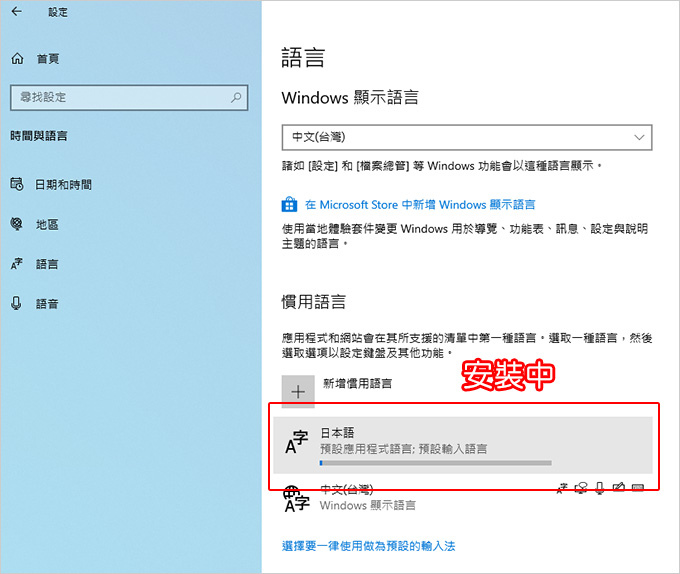 Win10-中文版改日文版-04.jpg