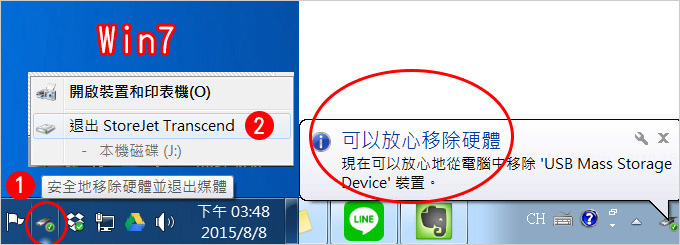 移除行動硬碟.jpg