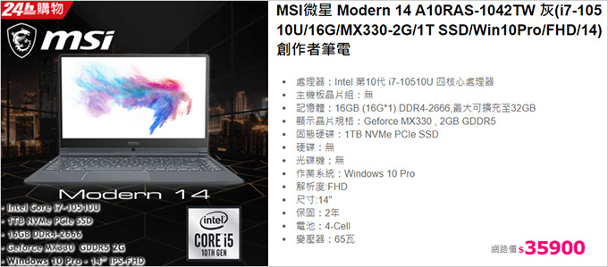 MSI微星-Modern-14-A10RAS-1042TW.jpg