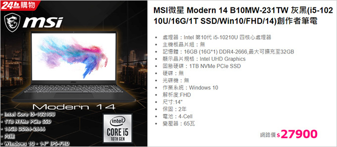 MSI微星-Modern-14-B10MW-231TW.jpg
