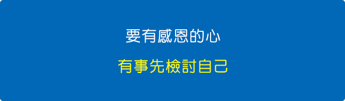 要有感恩的心.jpg