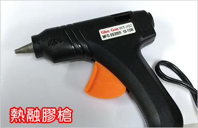 熱融膠槍.jpg